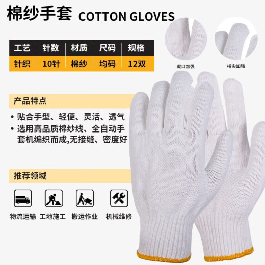 Baige labor protection gloves encrypted cotton yarn cotton thread gloves thickened wear-resistant work gloves workshop labor construction site work labor protection gloves A-grade cotton 12 pack