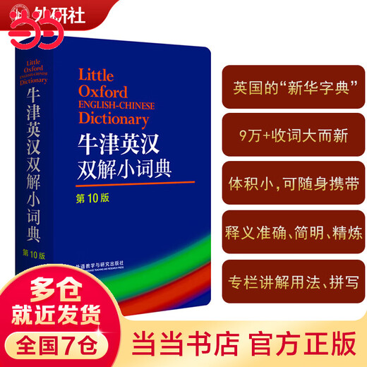 Echtes Buch Oxford Englisch-Chinesisch-Wörterbuch, 10. Auflage, zehnte Auflage, Fremdsprachenlehre und -forschung, Softcover, tragbares Buch, britische Grund- und Sekundarschüler, ein Band, FLTRP Oxford-Wörterbuch, Oxford-Wörterbuch, Englisch-Chinesisch-Wörterbuch