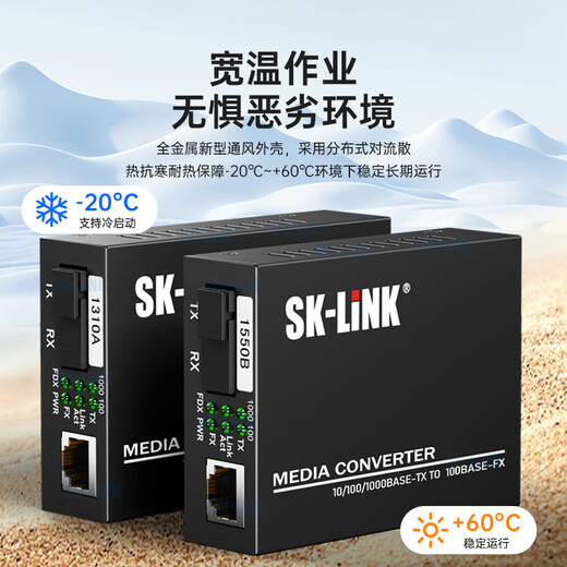 SK-LINK Carrier-grade optical fiber transceiver Gigabit single-mode single fiber One optical one electrical photoelectric converter SC interface 20km kilometers One pair SK-SG711A/B-20