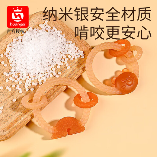 Huangsi baby teether, molar and bite stick, baby chewing gum, soothing teether, silicone toy hand ball, nano silver, nano silver - bear model, massage teether
