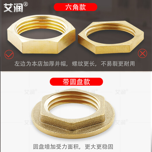 艾润4分法兰并帽铜螺帽6分紧固螺母1寸水龙头固定压帽六角并圈锁紧帽 (2个)4分加高圆盘压帽(#698)