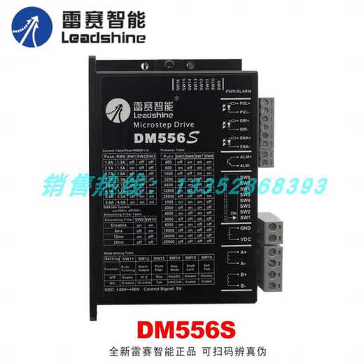 Lesai Intelligent DM556S 856 870 ND MD M556C V3.0 two-phase 57 stepper motor driver Shenzhen Lesai DM556-IO