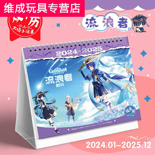 诗滢*原神2024年台历双年散兵魈学生二次元游戏周边摆件日历新年礼物 枫原万叶2024-2025台历