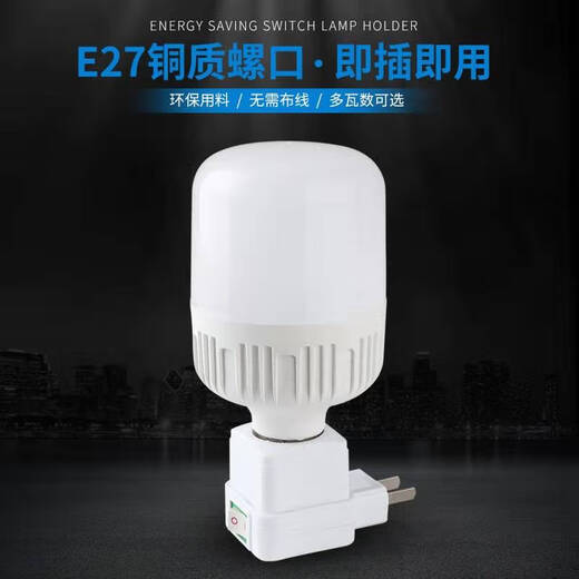 LED energy-saving socket bulb with switch plug lamp holder bedroom living room direct plug-in lamp wall small square copper lamp holder + constant current super bright 30 watts (white light