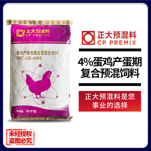 Chia Tai 4% layer premix 20 kg 1 bag/mixing 1000 Jin Jin equals 0.5 kg H43 genuine express delivery Chia Tai layer premix 1 bag 40 Jin Jin equals 0.5 kg