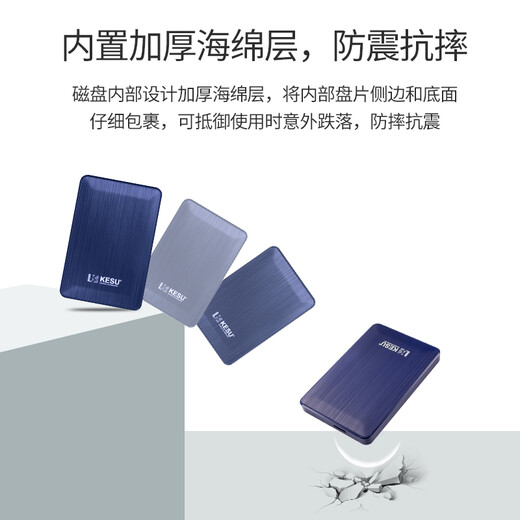 科硕（KESU） 移动硬盘大容量USB3.0 安全加密高速外接机械硬盘 大U盘 奔放蓝+硅胶套 512GB -极速版 520MB/S