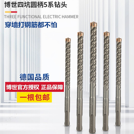 Bosch (BOSCH) four-pit 5 series four-edged electric hammer drill bit two-pit two-slot round shank impact drill bit can drill reinforced wall concrete four-pit 5 series drill bit 6X50X110