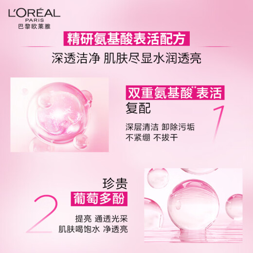 L'Oreal grape seed cleanser 125ml amino acid moisturizing cleansing cleanser Mother's Day gift for men and women
