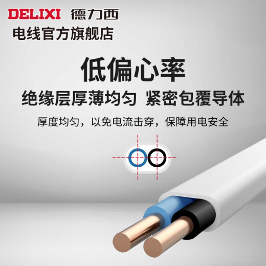 DELIXI BVVB hard sheathed wire three-core 2.5 square copper core wire national standard surface-mounted flat line loose cut white BVVB3*2.51m (1 piece is 1 meter)
