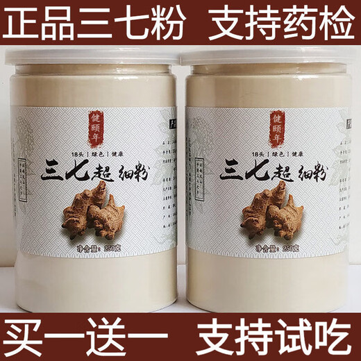 健颐年三七粉云南文山18头特级正宗超细纯田七粉 两瓶共一斤