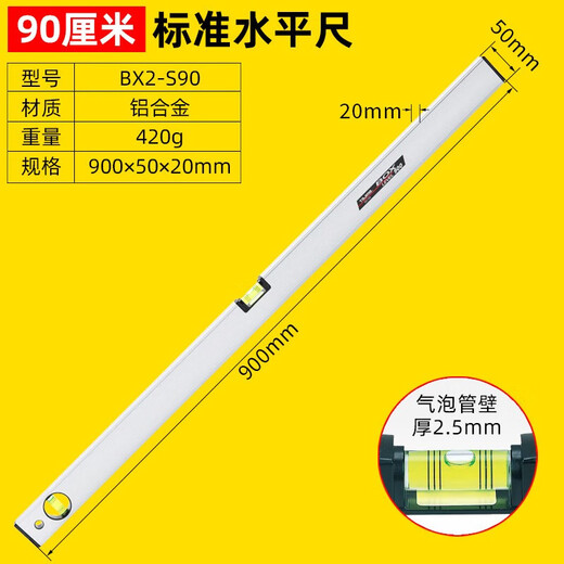 Level high-precision long heavy-duty anti-fall strong magnetic measuring ruler vertical ruler BX2S90900mm standard level 100
