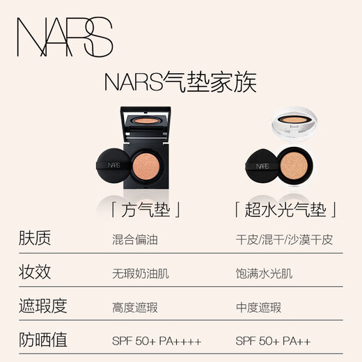 NARS long-lasting makeup square air cushion #Deauville12g high coverage, sun protection, delicate and not easy to dull, birthday gift