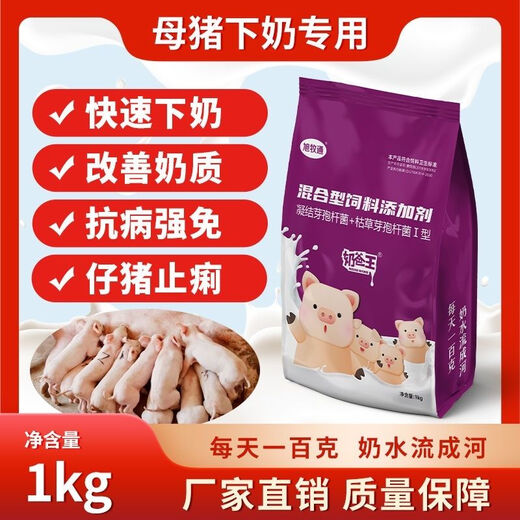 Xumutong Daibawang feed additive for sows, cattle and sheep after delivery to increase milk production, lactation piglets, anti-diarrheal veterinary use, Daibawang 1 bag 2Jin Jin is equal to 0.5kg