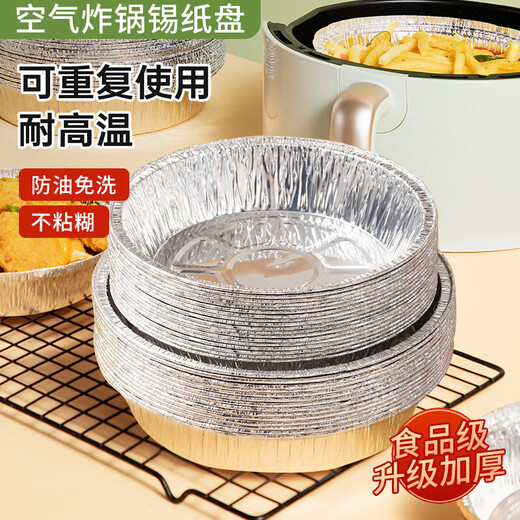 Air fryer tinfoil tray special paper household thickened barbecue box tinfoil box round aluminum foil tinfoil bowl 8 inches / diameter 20CM 30 pieces