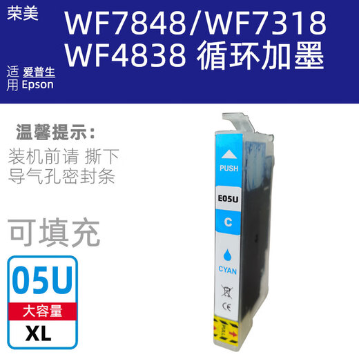 荣美适用爱普生T05U填充墨盒 WF7848 WF4838 WF7318打印机连供墨盒 T05UC蓝色【填充墨盒】