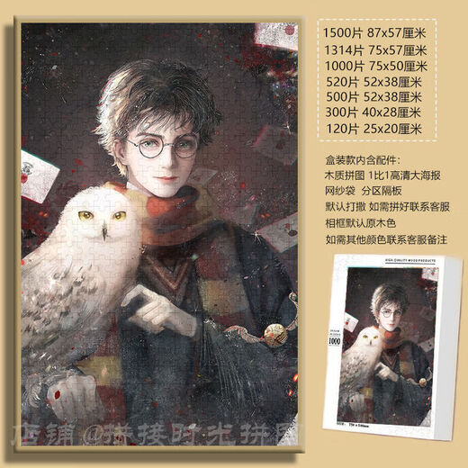 桃李世家哈利波特魔法学院拼图1000片带相框送朋友手工装饰画礼物益智玩具 哈利波特(卢娜学姐)-F795 500片拼图(无相框)