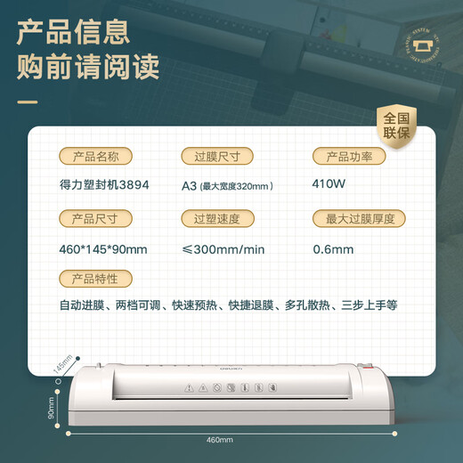 得力家用办公a3/a4通用照片塑封机过塑机可用a3及以下塑封膜小型商用相片过胶压膜机封膜机覆膜机3894N