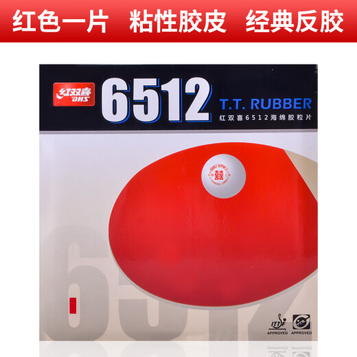 Double Happiness (DHS) PF4 table tennis cover rubber professional table tennis racket fast break loop anti-adhesive 6512 rubber - red