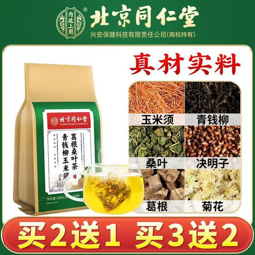 【北京同仁堂】青钱柳玉米须桑叶茶中老年并非降三血高茶糖压茶 一盒装-40小包-无赠送