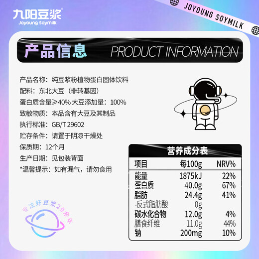 Joyoung pure soy milk powder 20g*5 pieces soy milk powder black beans 12 pieces 2 pieces