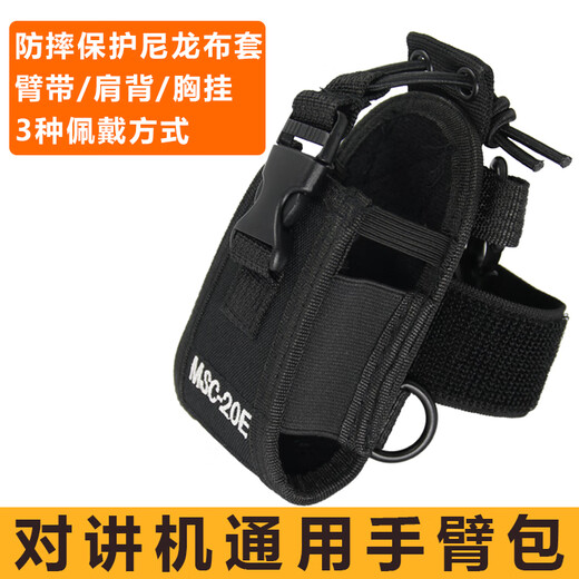 Walkie-talkie protective cover, universal handheld woven nylon cover, Xiaomit Yitong Quansheng UV2 handheld arm bag, bag (including shoulder strap) + arm strap