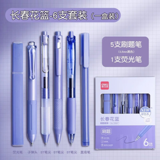 Deli quick-drying press gel pen ST pen tip 0.5 straight liquid pen black water-based carbon pen [question brush set] purple 6-pack (5 brush pens + 1 highlighter pen)