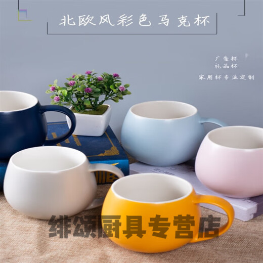Xiaojiangshi solid color frosted ceramic cup frosted big belly ball type Mark advertising cup custom home thickening Nordic simple matte pink 0 pieces 0ml