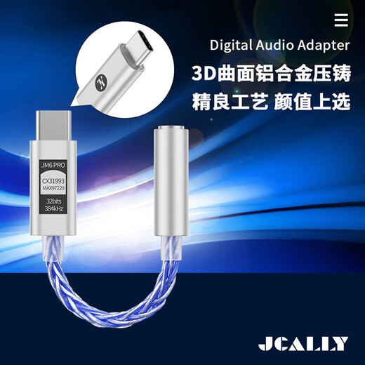 JCALLY JM6 Pro decoder amp small tail hifi digital audio typec adapter cable DAC mobile phone headphone accessories adapter dual chip CX31993+MAX97220 JM6 PRO silver blue (dual-core Type-C interface)