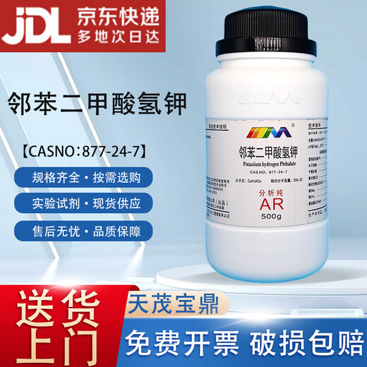 Karan Potassium Hydrogen Phthalate Analytical Pure AR500g CAS 877-24-7 Laboratory Chemical Reagent Analytical Pure AR500g AR500g Spot