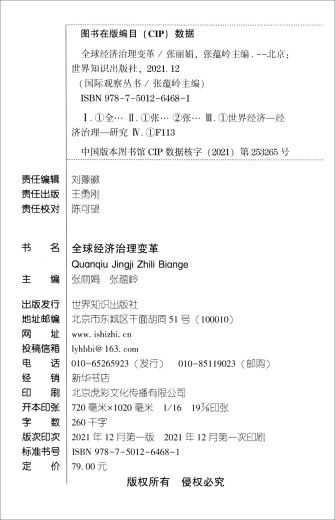 【京仓速发 明日达】全球经济治理变革97875012**681
