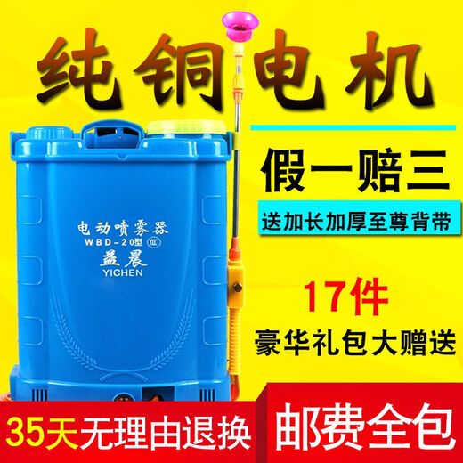 Yichen agricultural electric sprayer new lithium battery disinfection multi-functional pesticide high-voltage charging watering can sprayer 20 liter handle switch 68A lithium battery spray 80 barrels