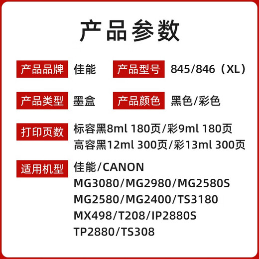 佳能（Canon）原装佳能845墨盒 846彩色MG2580 3080 3180 3380 498打印机墨水盒 佳能CL-846彩色标容墨盒 9ml