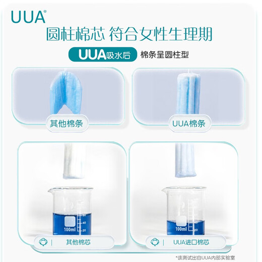 UUA tampon finger-in 16 pieces/box for day and night anti-side leakage menstruation refreshing tampon finger-ordinary type