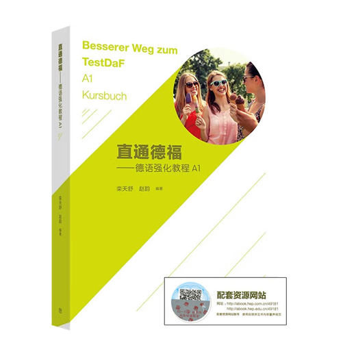 Genuine direct access to Telford Intensive German Course A1 with a vocabulary manual included with the book Luan Tianshu Zhao Yun Higher Education Press direct access to Telford Intensive German Course A1 with a vocabulary manual included with the book