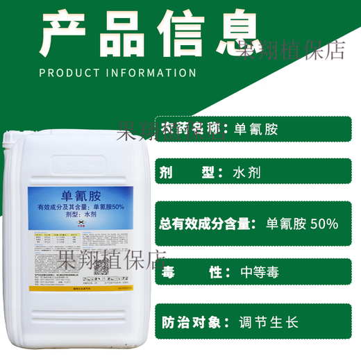 Cuiya 50% monocyanamide sleep-breaking agent grape cherry kiwi fruit tree germination accelerating pesticide plant growth regulator 1000ml