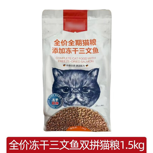 Naughty and naughty double freeze-dried cat food 15kg 8kg double air-dried dog food 15kg 10kg naughty cat food dog food 1.5kg double cat food freeze-dried salmon