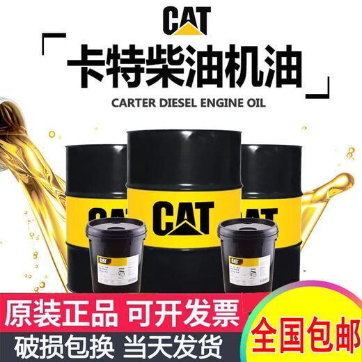 
CAT Carter 15W-40 Engineering Vehicle 20W-50 3E9900 Excavator Special Engine Oil No. 10 Hydraulic Oil 18L Diesel Engine Oil 15W40 18L