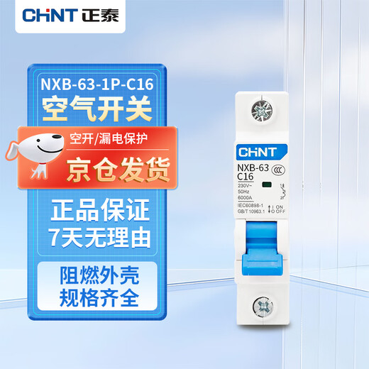 Chint (CHNT) household air switch small circuit breaker without leakage protection NXB-63 1P C16A rated current 220V overcurrent overload protector