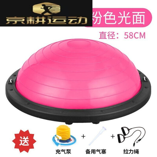 Wave speed ball semicircular balance ball home fitness training Pilates equipment foot thickened non-slip yoga ball upgraded glossy pink diameter 58cm
