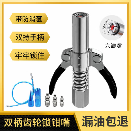Xile's new double-handle gear-type high-pressure grease nozzle for oil-free grease gun nozzle self-locking quick connector Single-handle stainless steel gear nozzle 2+