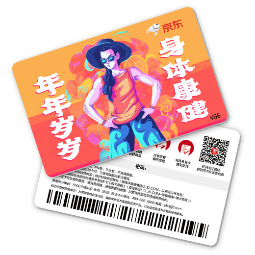 Jingdong E-card good health blessing card 66 face value (electronic card) Jingdong gift card/shopping card pickup card gifts/employee benefits/activity prizes