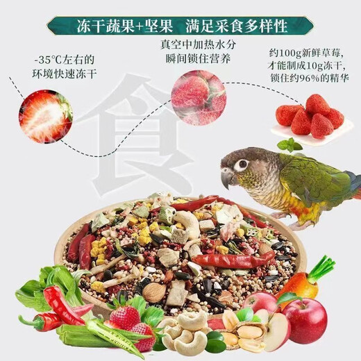 Kaiyuan Chicken Star Little Sun Parrot Bird Food Monk Special Food Fruit, Vegetable, Nut Nutrition Black Phoenix Bird Food Full Price Little Sun Parrot Food 1200g