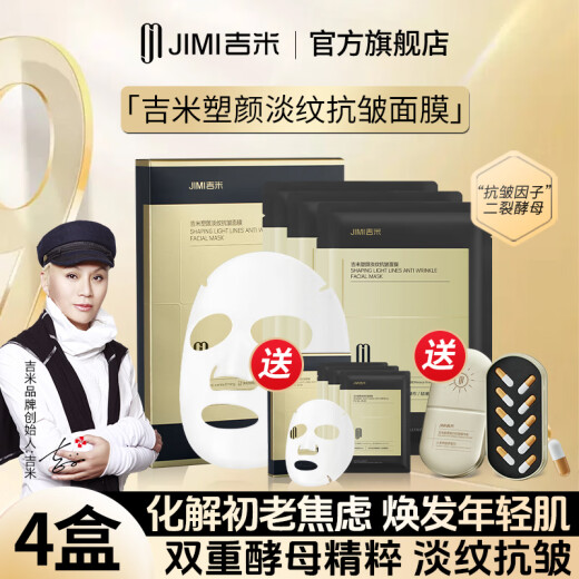 Jimmy Slimming Anti-Wrinkle Mask Firming Anti-Aging Repair Men's and Women's Hydrating Moisturizing Lifting Firming Skin Care Products [1 Box]