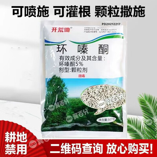 Land reclamation, cyclazinone herbicide, tree killer, cyclazinone large drug, bamboo tree granules, weed killer, root rot agent granules 10kg
