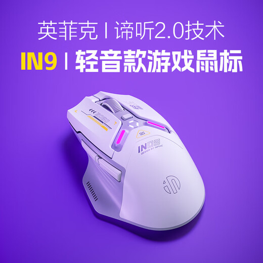 INPHIC IN9 light sound version wireless Bluetooth wired gaming mouse three-mode e-sports ergonomics macro rgb chicken lol/csgo desktop notebook universal unlimited 12000DPI