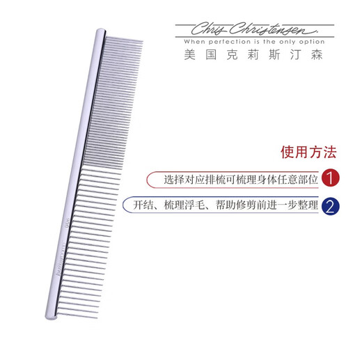 Chris Christensen imported from the United States pet grooming comb, cat hair comb, dog comb, knotted styling comb, floating hair 006 5-inch small comb, fine thickness