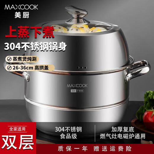 MAXCOOK 304 stainless steel steamer, double-layer steaming pot, multi-bottom soup pot, fish steamer, induction cooker, gas stove general purpose 304 stainless steel steamer MCZ222 2 layers 30cm