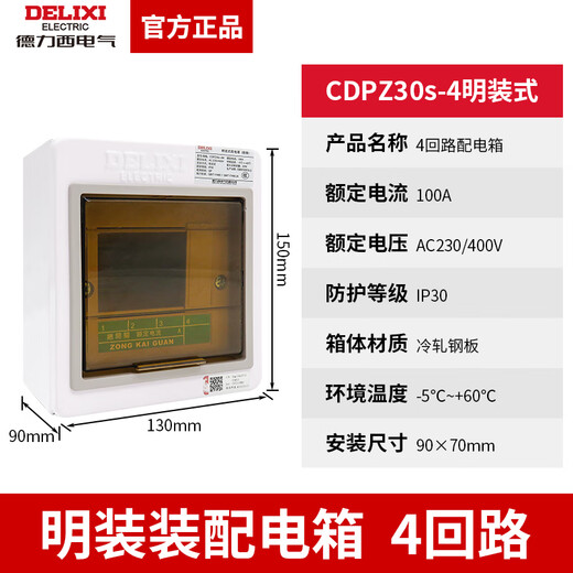 配电箱PZ30空气开关盒子电箱盒明装强电箱空开盒电控箱 PZ30-72回路 四排 暗装