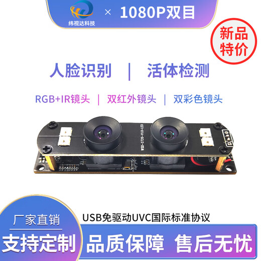 Wistar 2 million high-definition 1080P binocular camera module face recognition live palm vein USB driver-free regular (color + infrared)