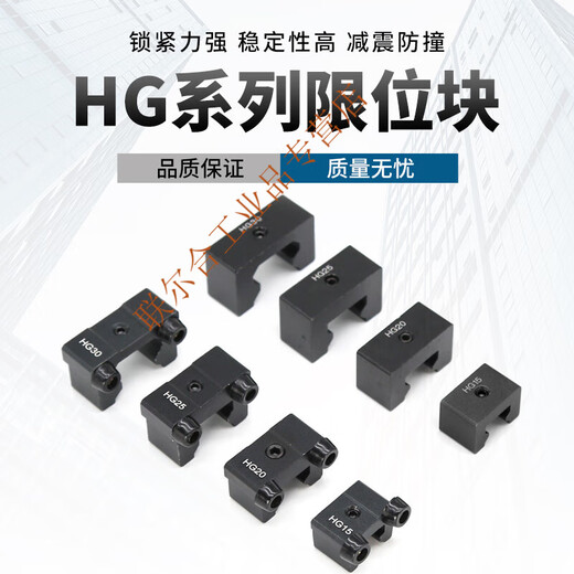 Linear linear guide slider limit block HG/EG stroke fixed block limiter buffer side lock anti-collision block HG45 (standard) others
